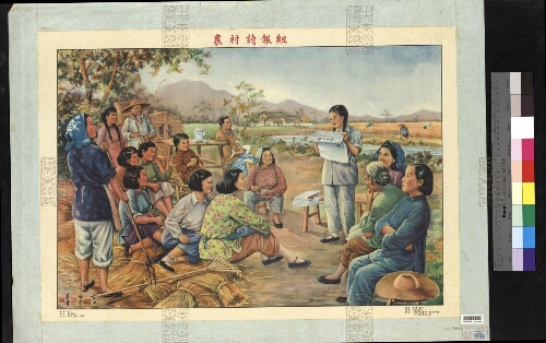 农村读报组[单页画]
