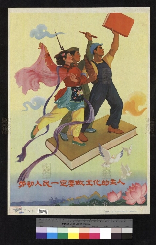 劳动人民一定要做文化的主人[单页画]