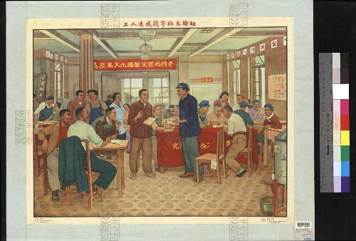 工人速成识字班互助组[单页画]