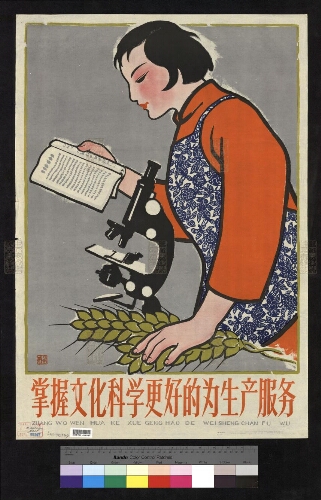 掌握文化科学更好地为生产服务[单页画]