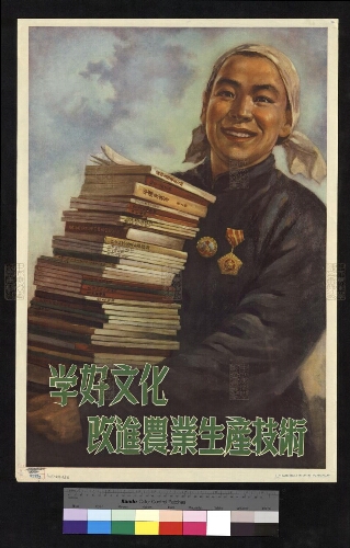 学好文化 改进农业生产技术[单页画]