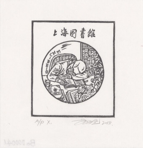 上海图书馆