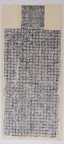 齐故假黄钺太师太尉公兰陵忠武王碑 齐故假黄钺太师太尉公兰陵忠武王碑