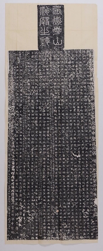 西岳华山神庙之碑 西岳华山神庙之碑