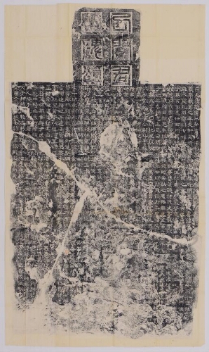 西门君之碑颂 西门君之碑颂