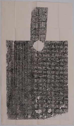 汉循吏故闻憙长韩仁铭 汉循吏故闻憙长韩仁铭