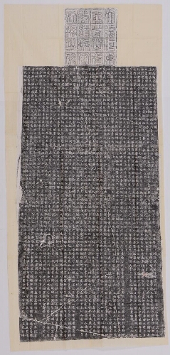 大隋河东郡首山栖岩道场舍利塔之碑 大隋河东郡首山栖岩道场舍利塔之碑