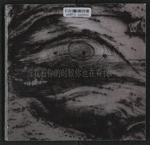 当我看你的时候你也在看我 当我看你的时候你也在看我