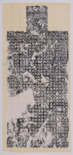 晋任城太守夫人孙氏之碑 晋任城太守夫人孙氏之碑