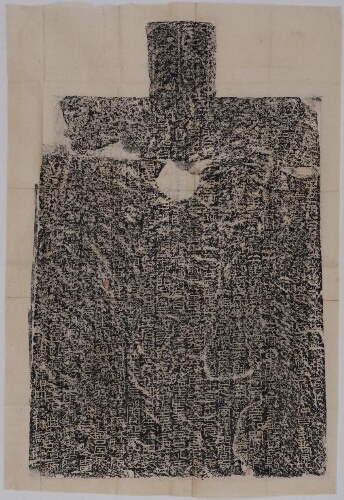 无极山碑 无极山碑