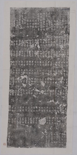 重修扁鹊庙记(阴) 重修扁鹊庙记(阴)