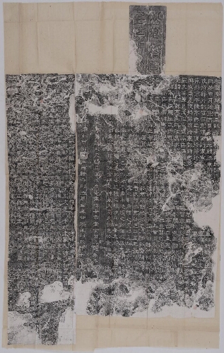 公卿将军上尊号奏(阳、阴) 公卿将军上尊号奏(阳、阴)