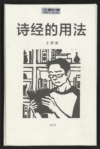 诗经的用法 诗经的用法